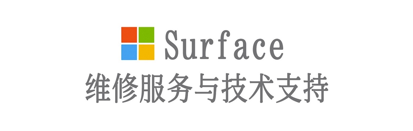 乌尔禾surface产品维修服务中心